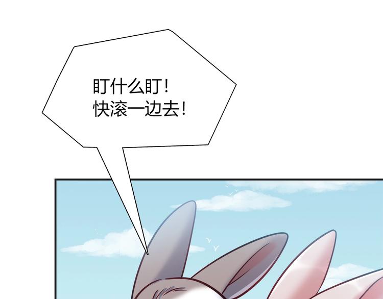 《别碰我的兔子君》第94话 约定好了哦 第10页
