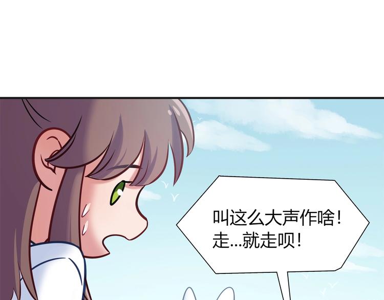 《别碰我的兔子君》第94话 约定好了哦 第16页