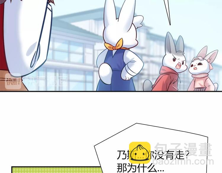 《别碰我的兔子君》第94话 约定好了哦 第17页