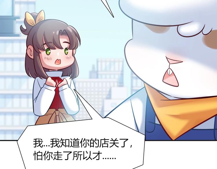 《别碰我的兔子君》第94话 约定好了哦 第20页