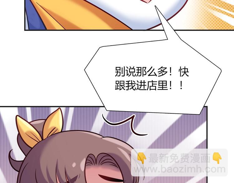《别碰我的兔子君》第94话 约定好了哦 第23页
