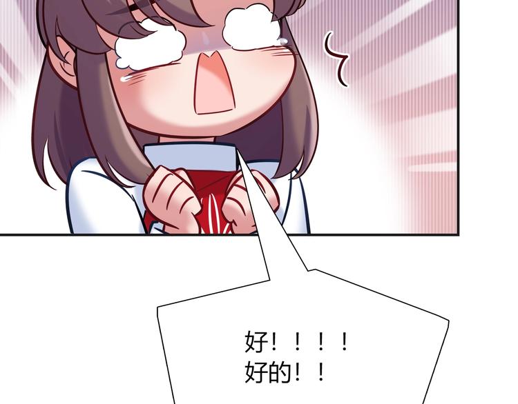 《别碰我的兔子君》第94话 约定好了哦 第24页