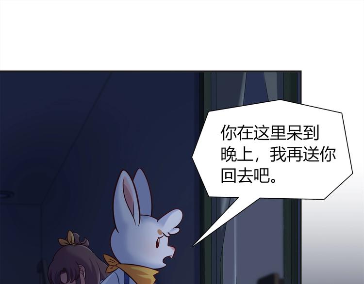 《别碰我的兔子君》第94话 约定好了哦 第28页