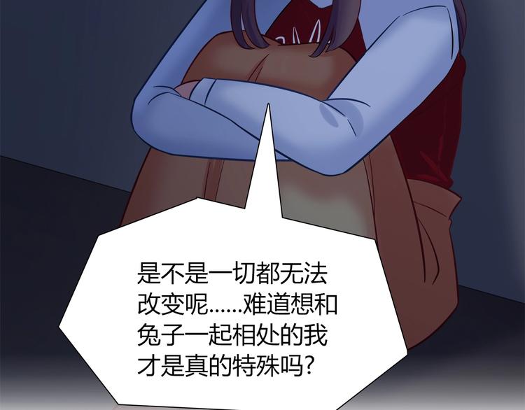 《别碰我的兔子君》第94话 约定好了哦 第32页
