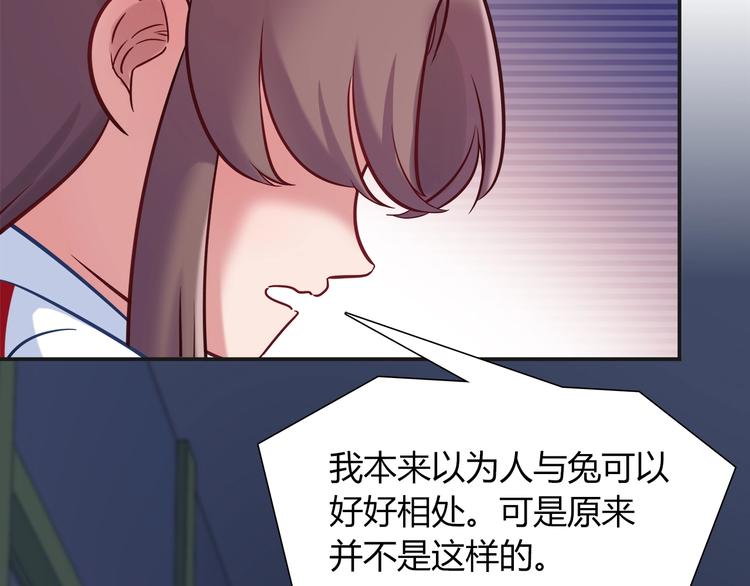 《别碰我的兔子君》第94话 约定好了哦 第36页