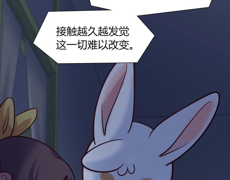 《别碰我的兔子君》第94话 约定好了哦 第37页