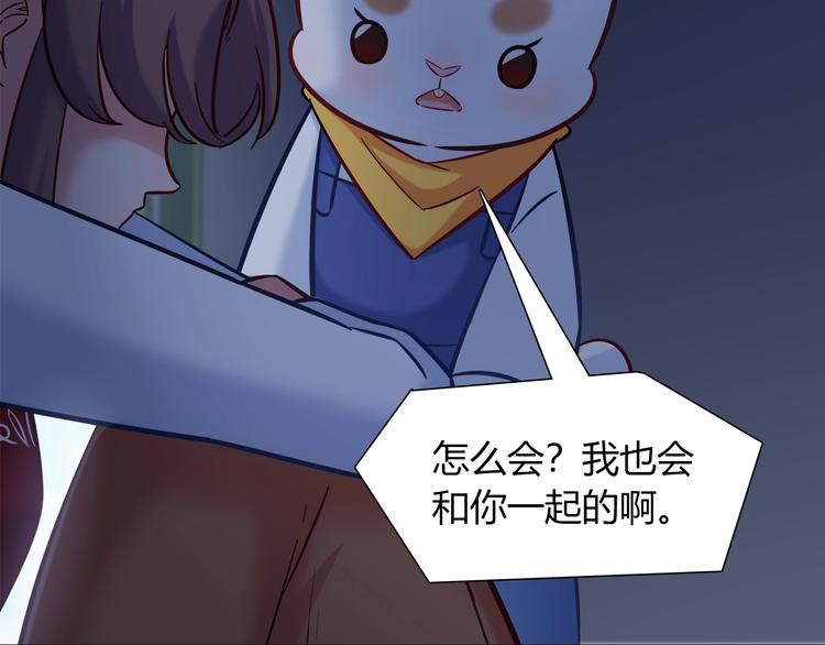 《别碰我的兔子君》第94话 约定好了哦 第38页