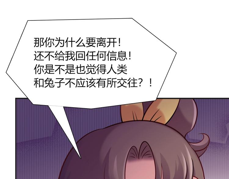 《别碰我的兔子君》第94话 约定好了哦 第40页