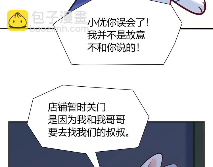 《别碰我的兔子君》第94话 约定好了哦 第43页