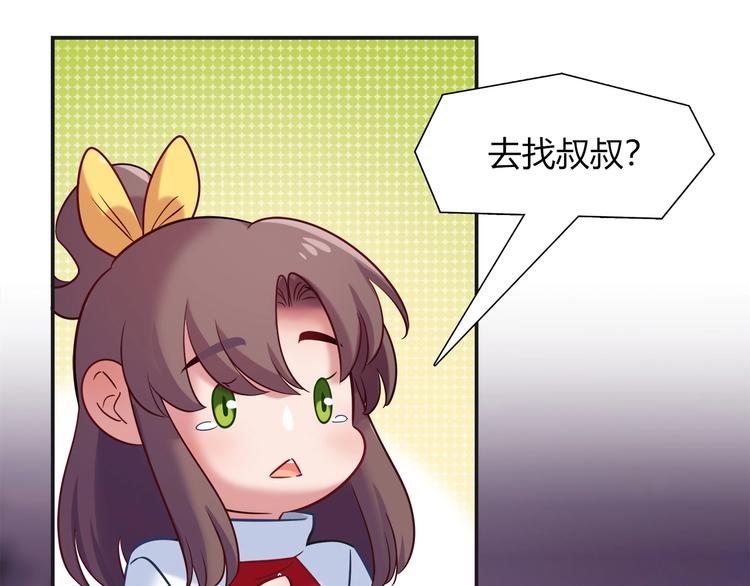 《别碰我的兔子君》第94话 约定好了哦 第46页