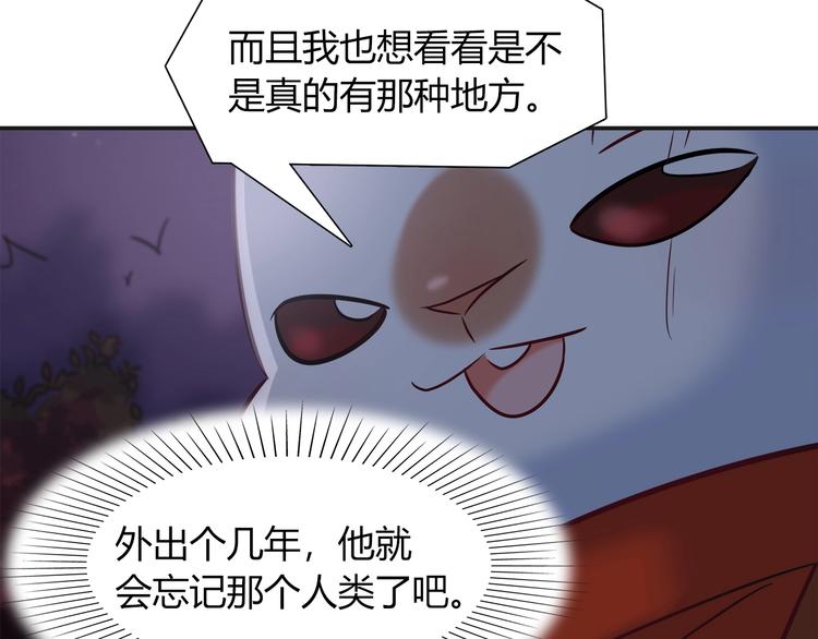 《别碰我的兔子君》第94话 约定好了哦 第50页