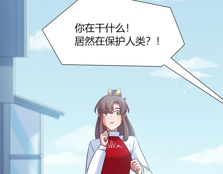 《别碰我的兔子君》第94话 约定好了哦 第6页