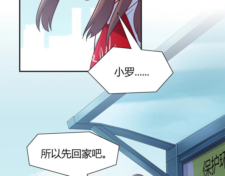 《别碰我的兔子君》第93话 你还是快走吧！ 第11页