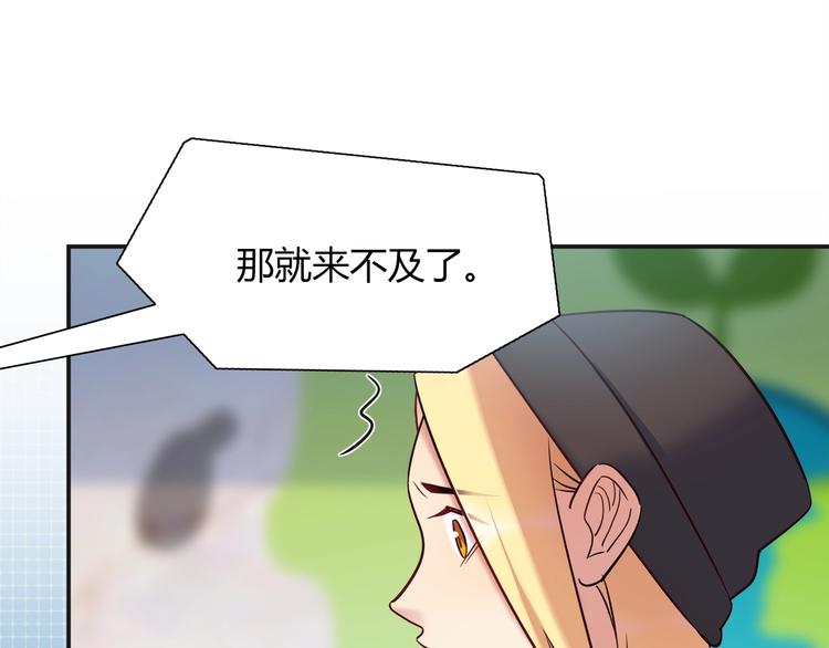 《别碰我的兔子君》第93话 你还是快走吧！ 第16页