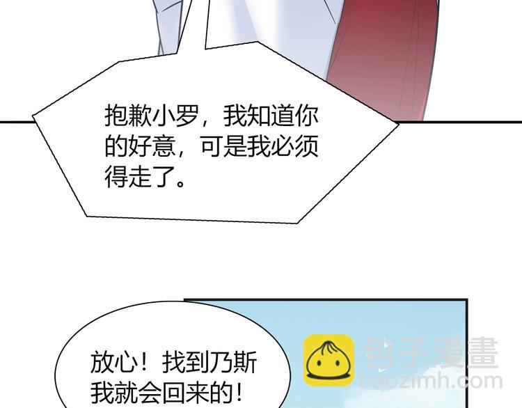 《别碰我的兔子君》第93话 你还是快走吧！ 第19页