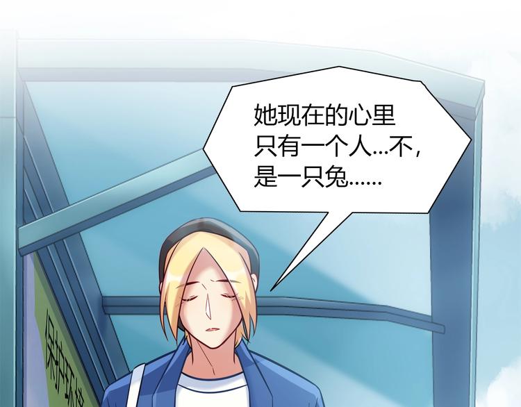 《别碰我的兔子君》第93话 你还是快走吧！ 第28页