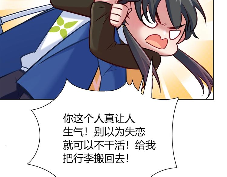 《别碰我的兔子君》第93话 你还是快走吧！ 第32页