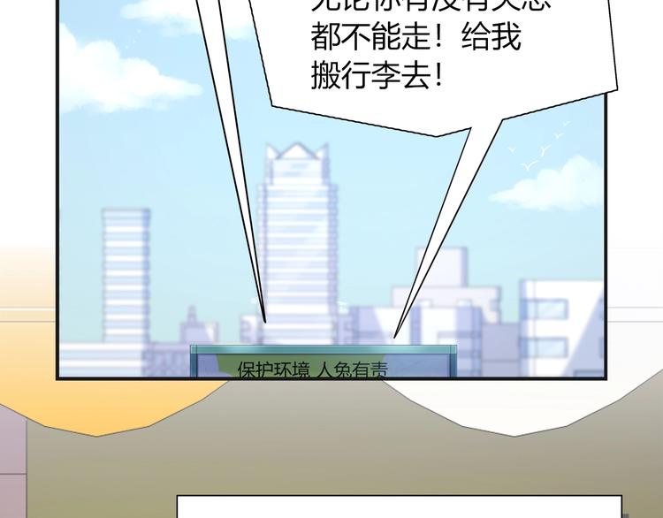 《别碰我的兔子君》第93话 你还是快走吧！ 第35页