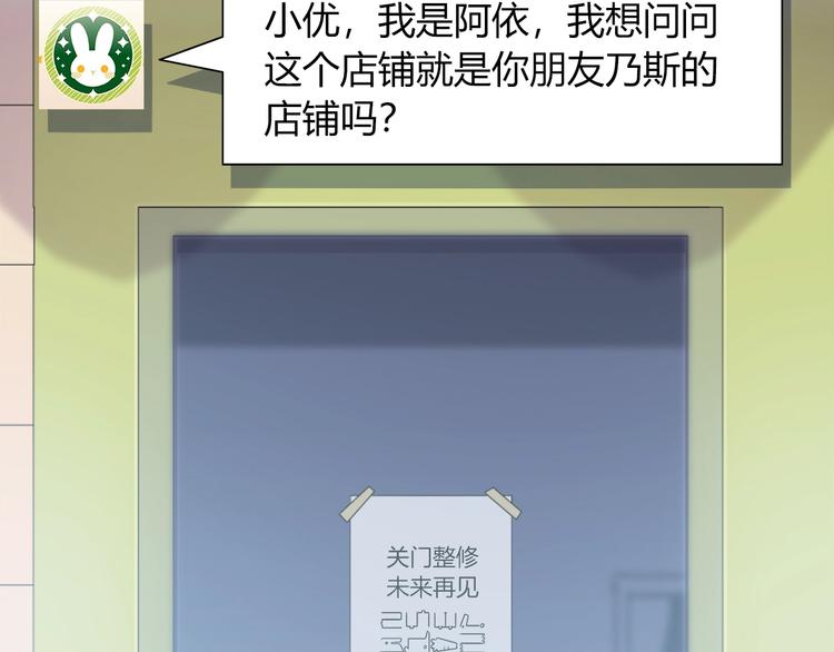 《别碰我的兔子君》第93话 你还是快走吧！ 第36页