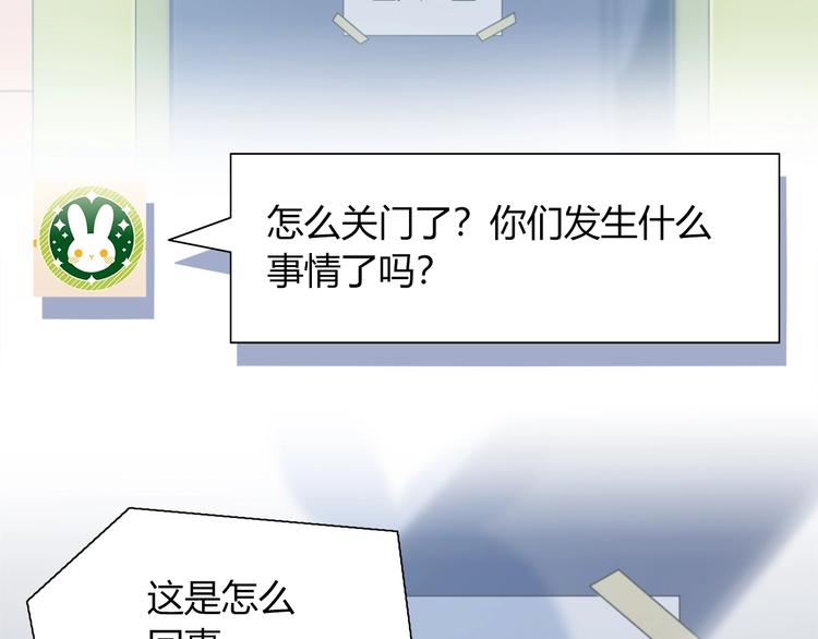 《别碰我的兔子君》第93话 你还是快走吧！ 第37页