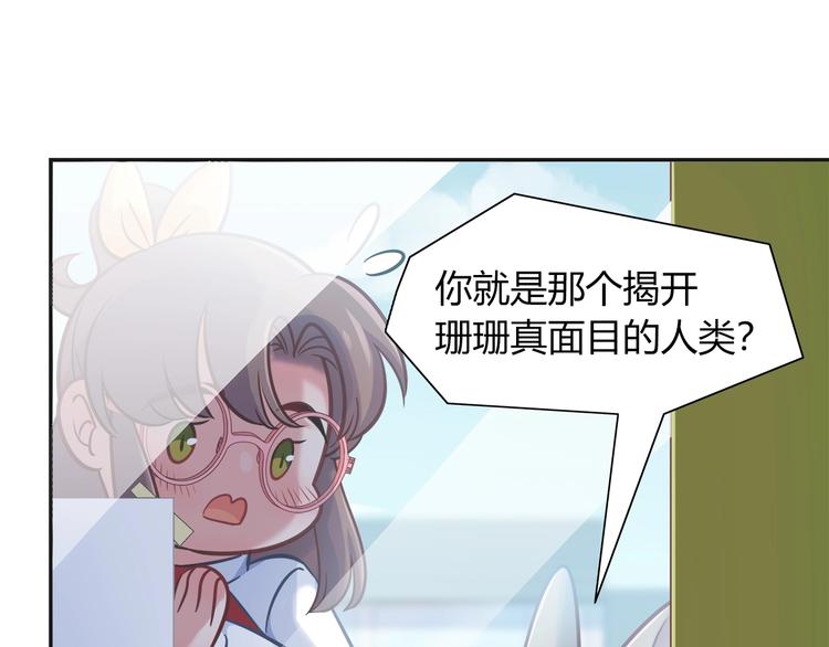 《别碰我的兔子君》第93话 你还是快走吧！ 第46页