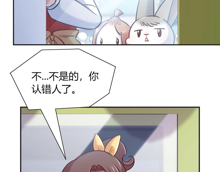 《别碰我的兔子君》第93话 你还是快走吧！ 第47页