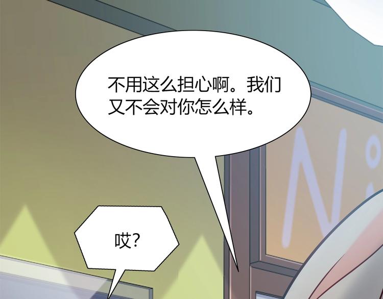 《别碰我的兔子君》第93话 你还是快走吧！ 第49页