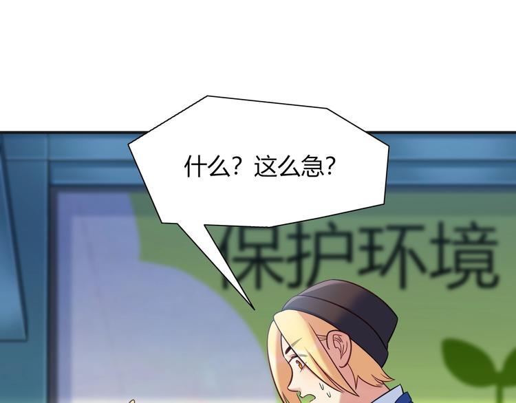 《别碰我的兔子君》第93话 你还是快走吧！ 第4页