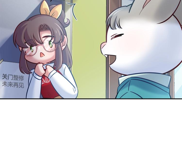 《别碰我的兔子君》第93话 你还是快走吧！ 第50页