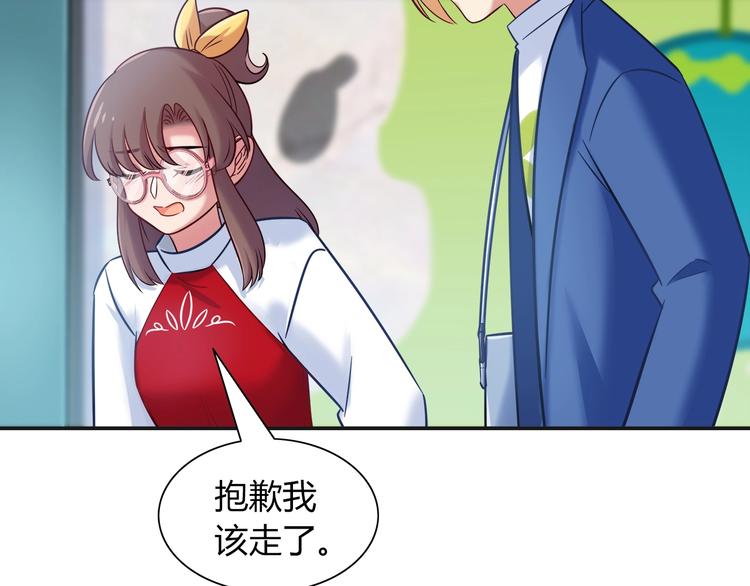 《别碰我的兔子君》第93话 你还是快走吧！ 第5页