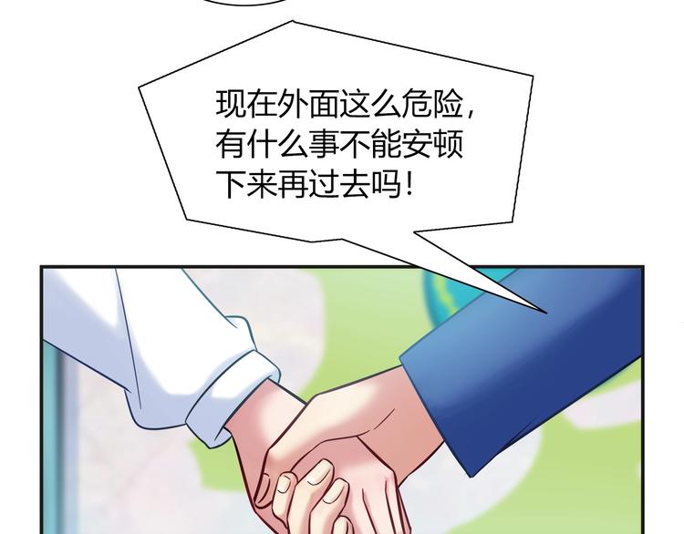 《别碰我的兔子君》第93话 你还是快走吧！ 第6页