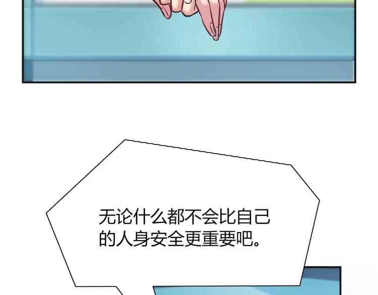 《别碰我的兔子君》第93话 你还是快走吧！ 第7页