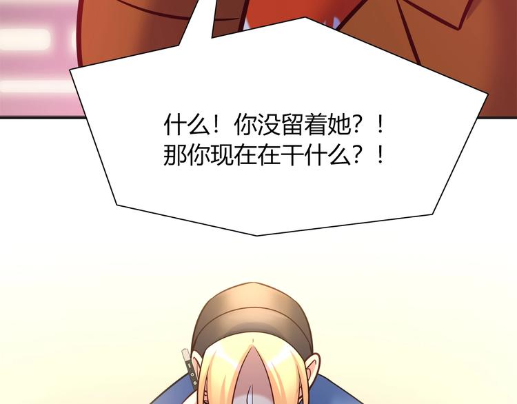 《别碰我的兔子君》第一季完结 离别的约定 第12页