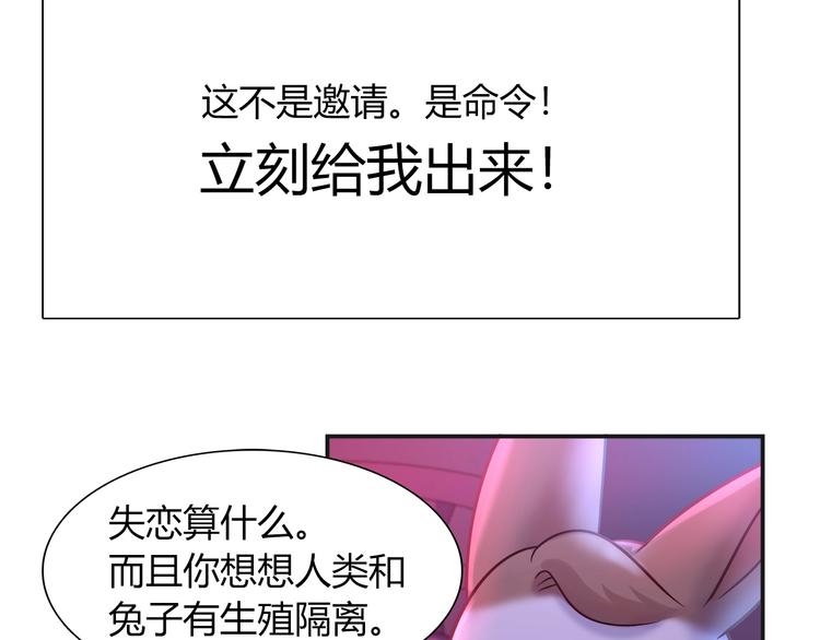 《别碰我的兔子君》第一季完结 离别的约定 第18页