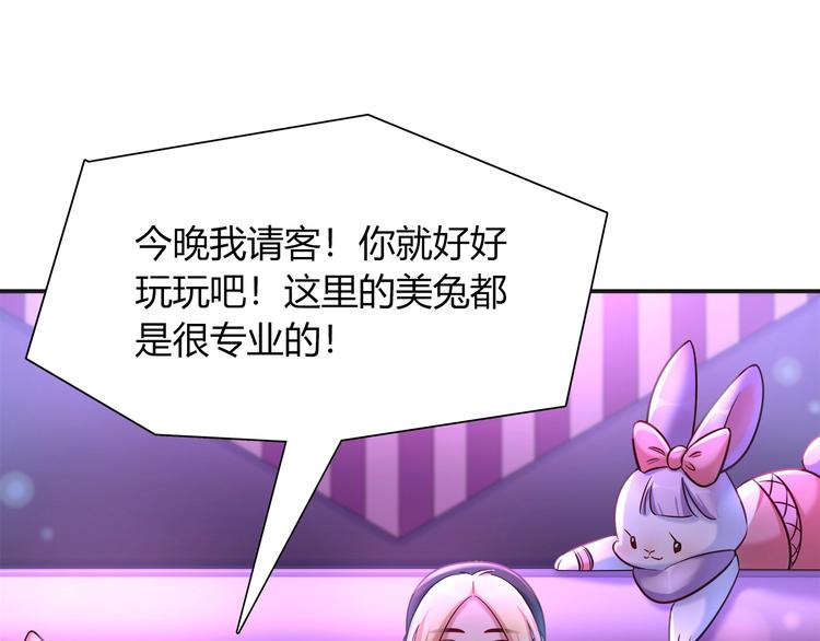 《别碰我的兔子君》第一季完结 离别的约定 第22页