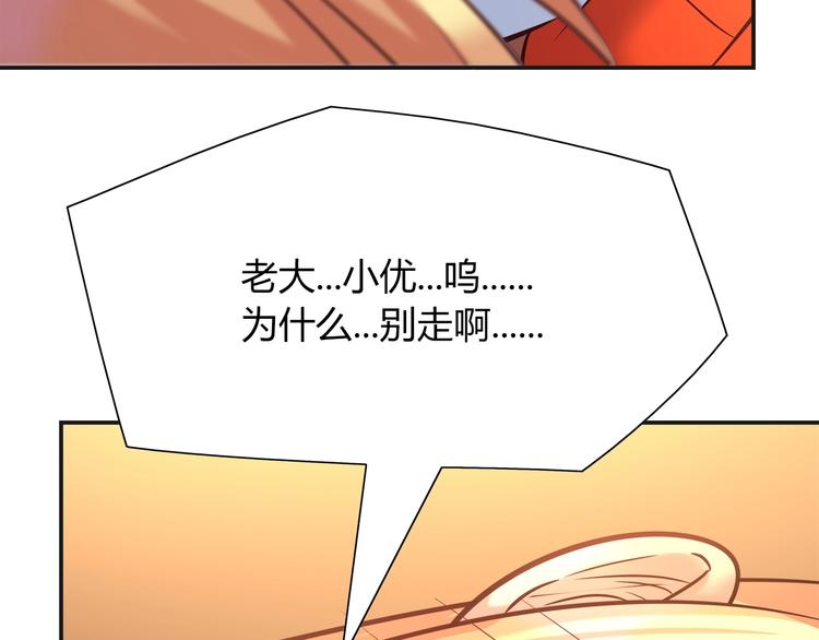 《别碰我的兔子君》第一季完结 离别的约定 第49页