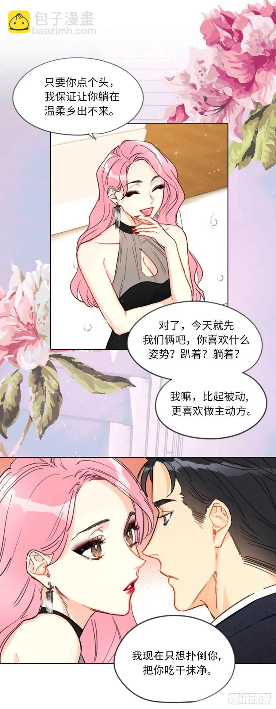 《总裁的相亲》序章.相亲对象竟是总裁大人？ 第10页