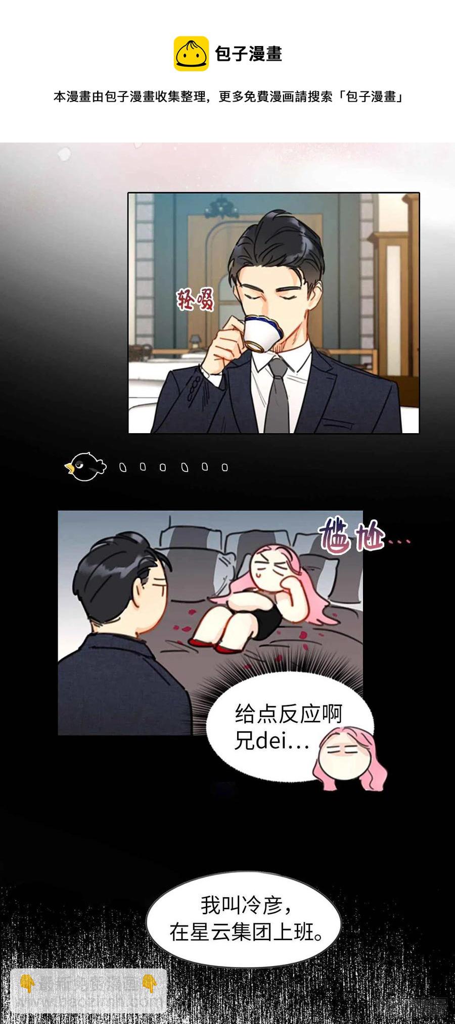 《总裁的相亲》序章.相亲对象竟是总裁大人？ 第12页