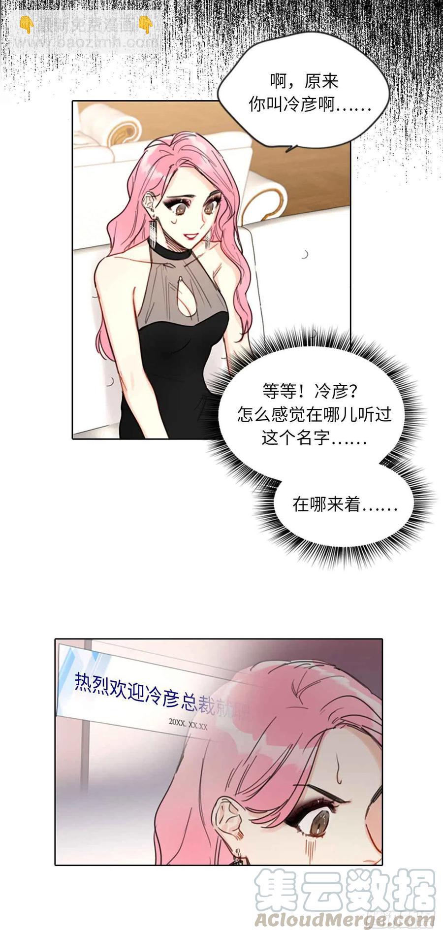《总裁的相亲》序章.相亲对象竟是总裁大人？ 第13页