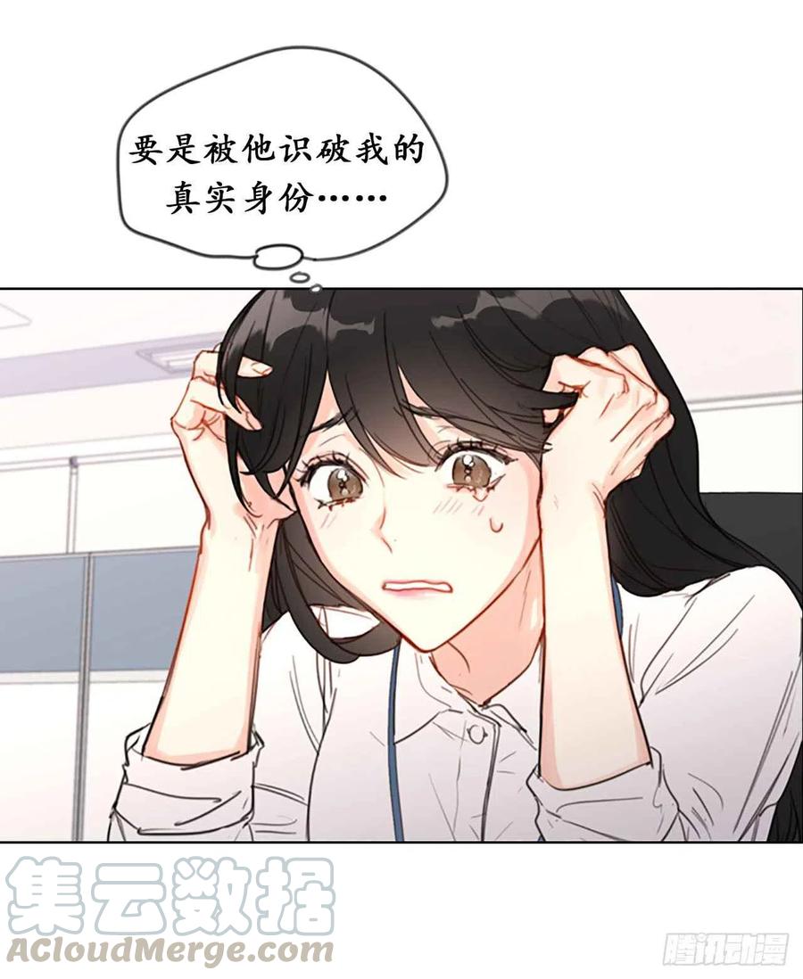 《总裁的相亲》序章.相亲对象竟是总裁大人？ 第17页