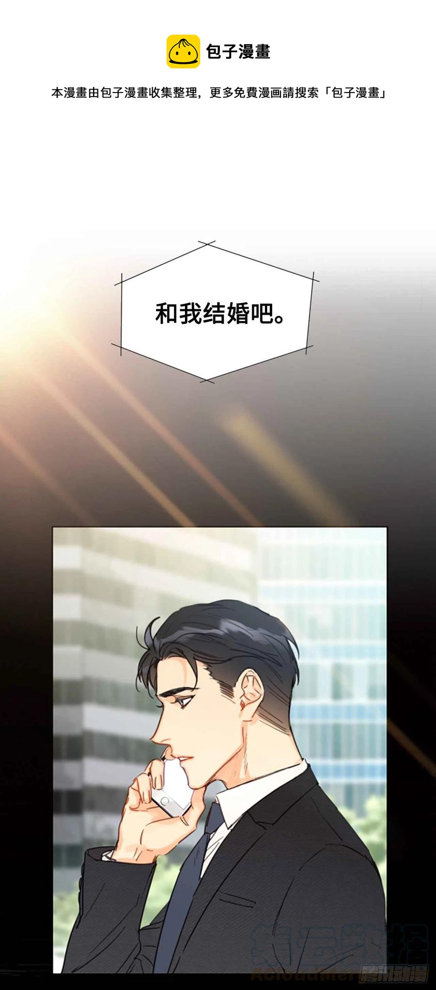 《总裁的相亲》序章.相亲对象竟是总裁大人？ 第1页