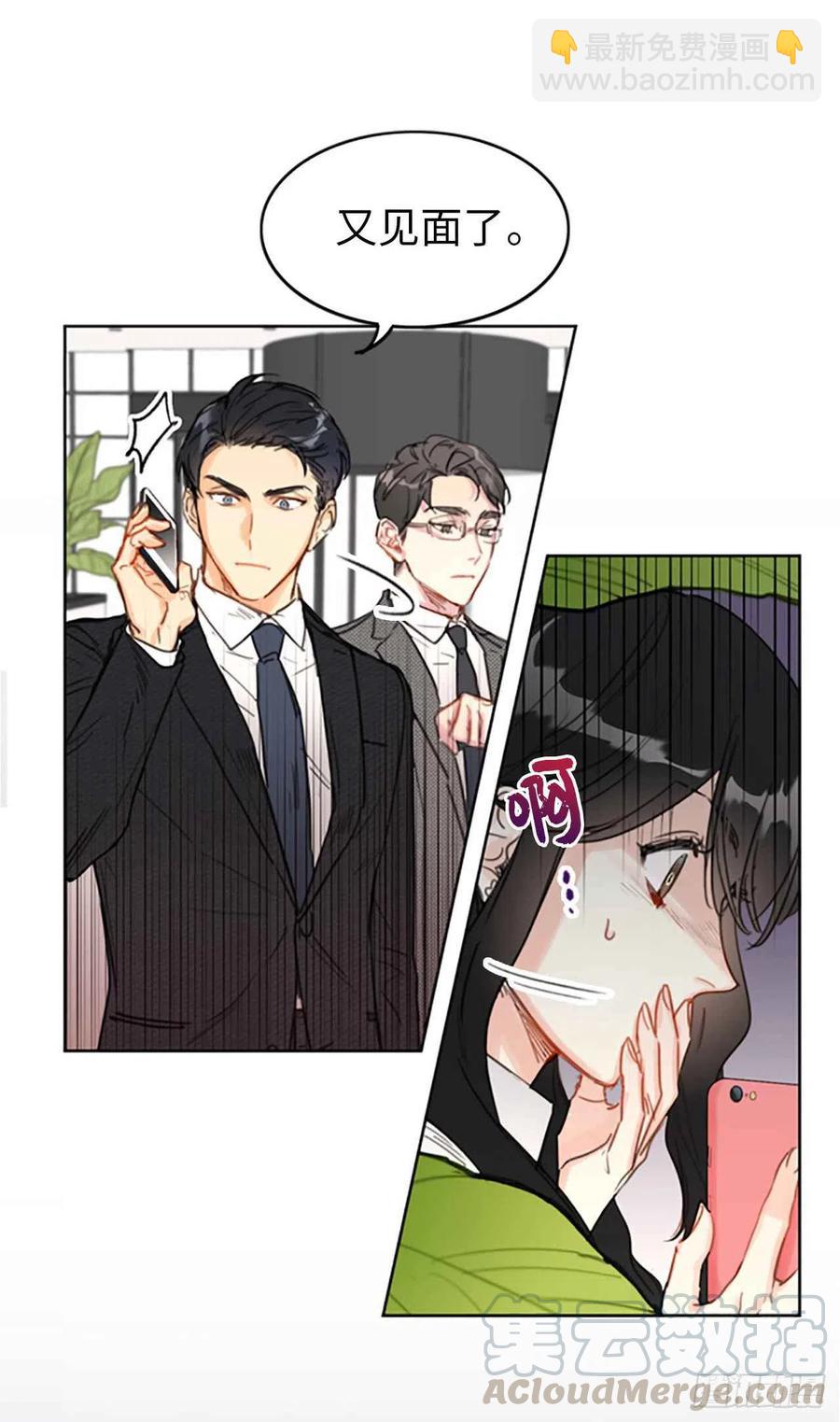 《总裁的相亲》序章.相亲对象竟是总裁大人？ 第21页