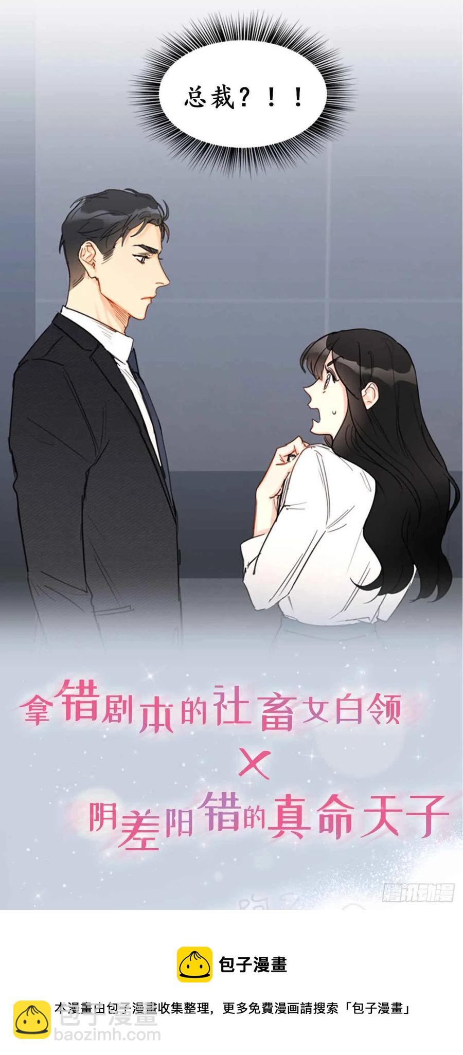 《总裁的相亲》序章.相亲对象竟是总裁大人？ 第22页