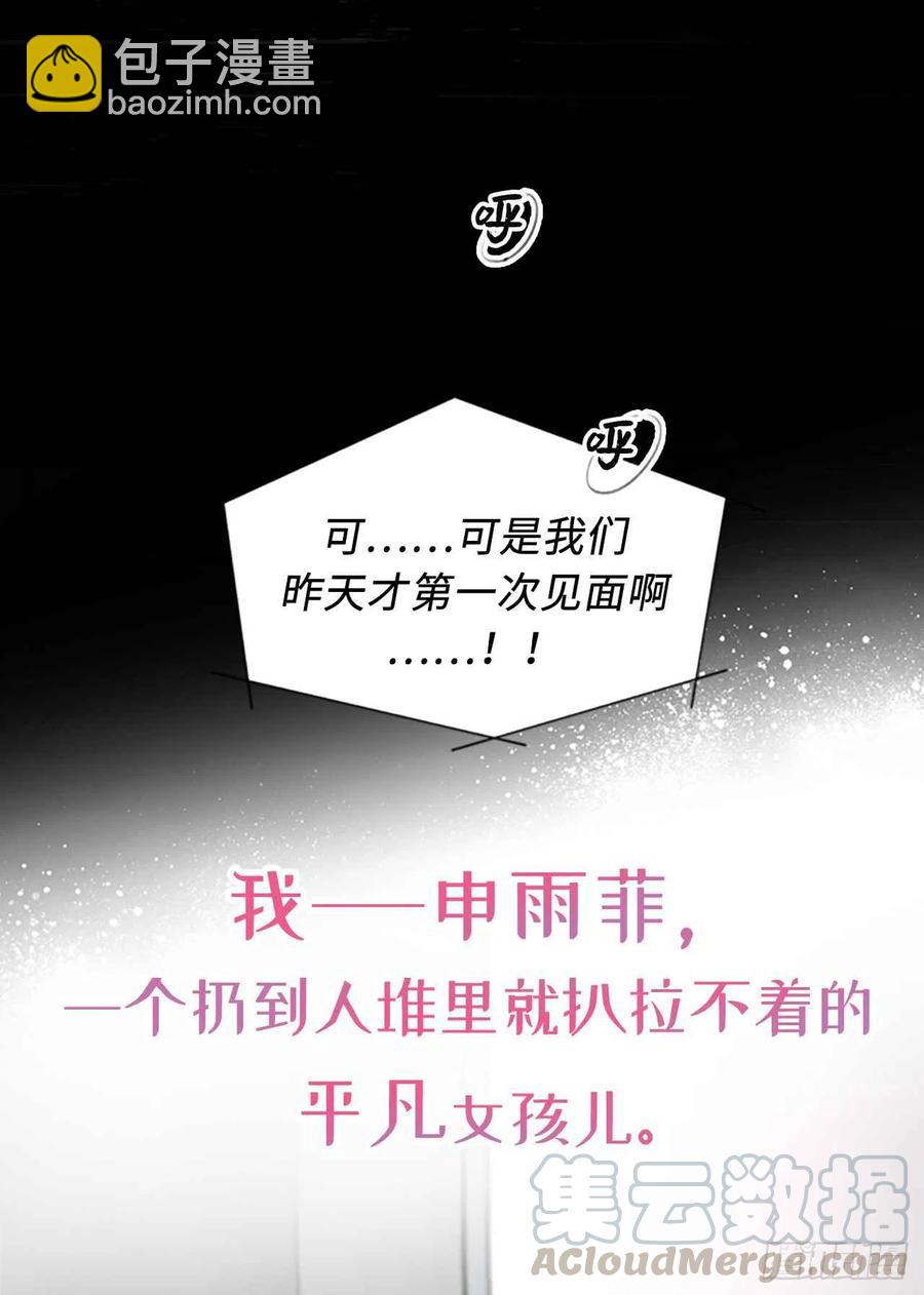 《总裁的相亲》序章.相亲对象竟是总裁大人？ 第3页