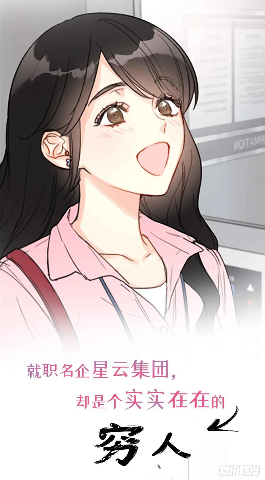 《总裁的相亲》序章.相亲对象竟是总裁大人？ 第4页