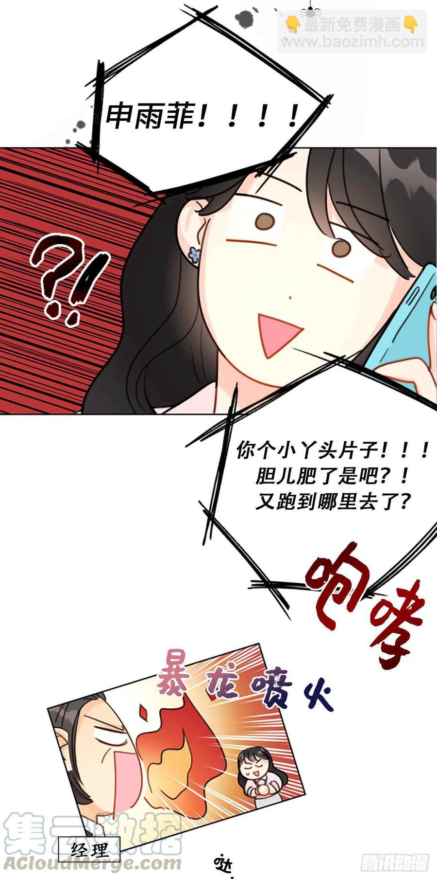 《总裁的相亲》序章.相亲对象竟是总裁大人？ 第5页
