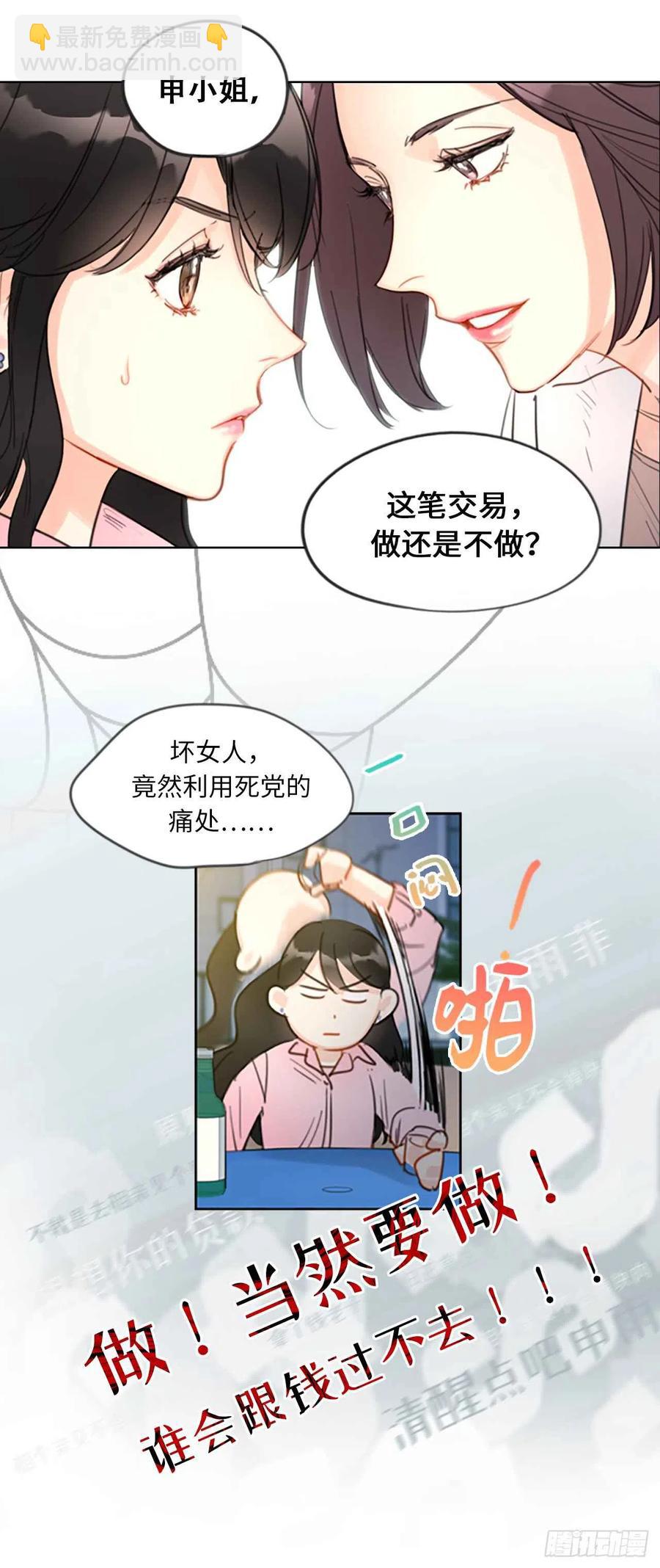 《总裁的相亲》序章.相亲对象竟是总裁大人？ 第8页