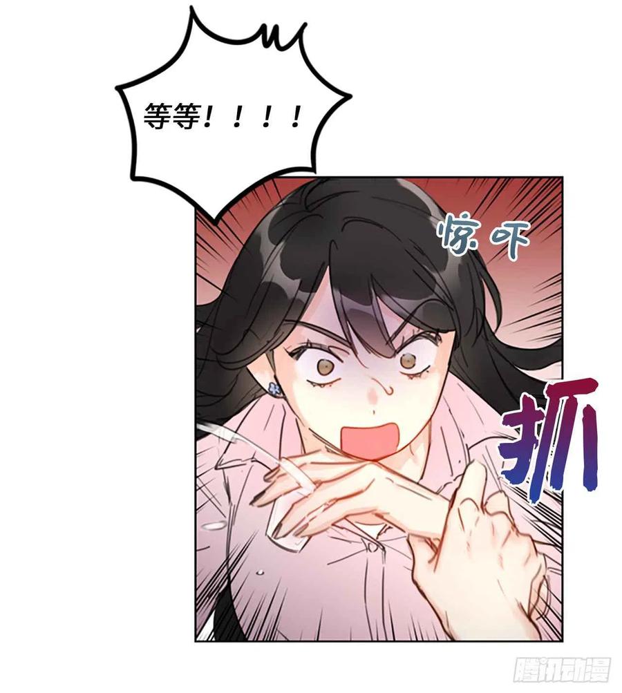 《总裁的相亲》3.帮我搅黄这次相亲！ 第10页