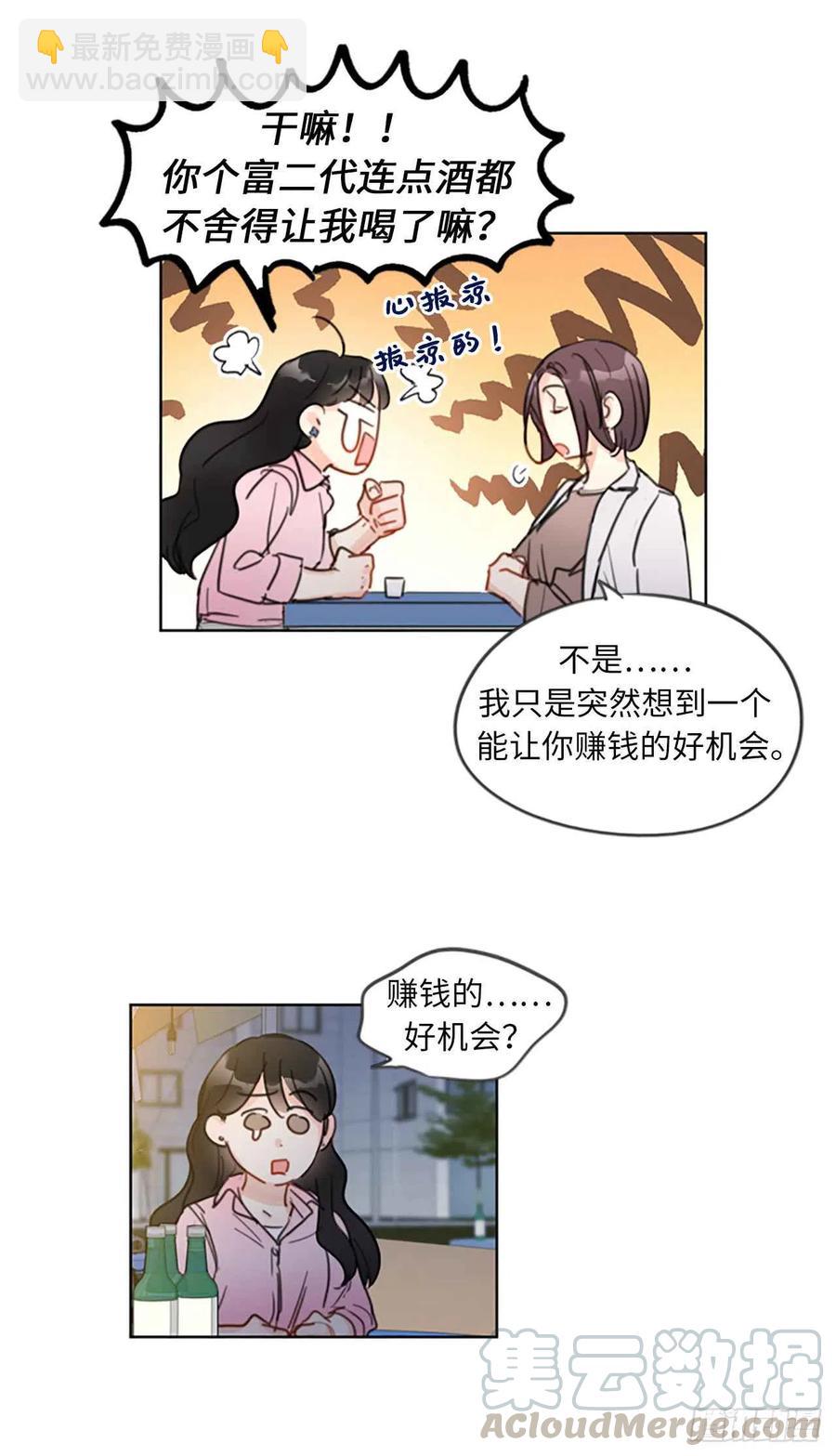 《总裁的相亲》3.帮我搅黄这次相亲！ 第11页