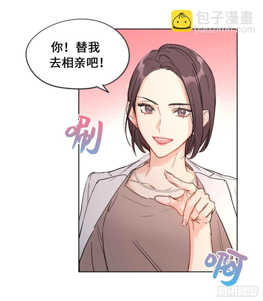 《总裁的相亲》3.帮我搅黄这次相亲！ 第12页